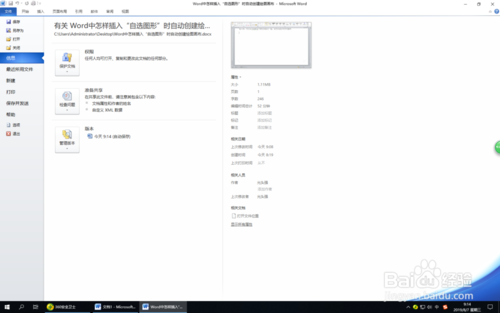 Word插入自选图形时怎样创建绘图画布？插入自选图形时制作绘图画布教程分享