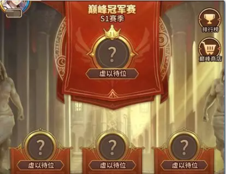 闪烁之光巅峰冠军赛怎么玩？巅峰冠军赛活动玩法介绍