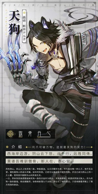 山海镜花镜灵天狗背景故事怎么样？镜灵天狗背景故事介绍