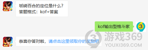 11月29日拳皇98终极之战答案