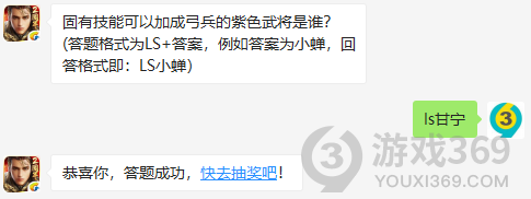 固有技能可以加成弓兵的紫色武将是谁？11月29日正确答案_乱世王者每日一题