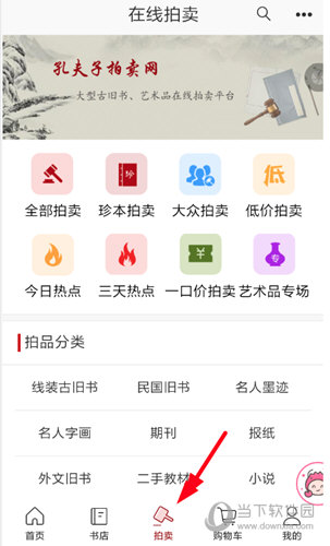 孔夫子旧书网怎样拍卖？进行拍卖方法讲解