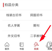 孔夫子旧书网怎样拍卖？进行拍卖方法讲解