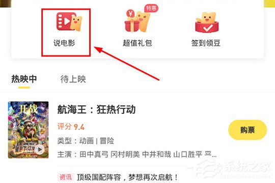 爱奇艺票务怎样发表评论？写评论方法一览
