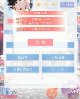 恋与制作人2019感恩节兑换码是什么？恋与制作人感恩节兑换码介绍