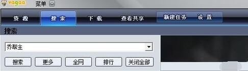 VaGaa哇嘎搜索不到资源什么原因？搜索不到资源处理方法介绍