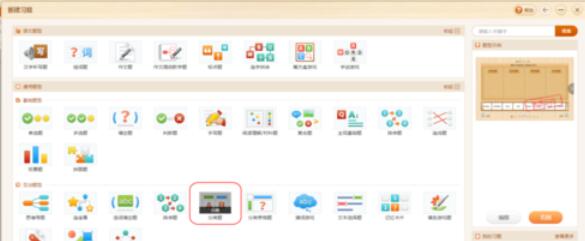 101教育PPT怎么创建分类题？新建分类题方法介绍