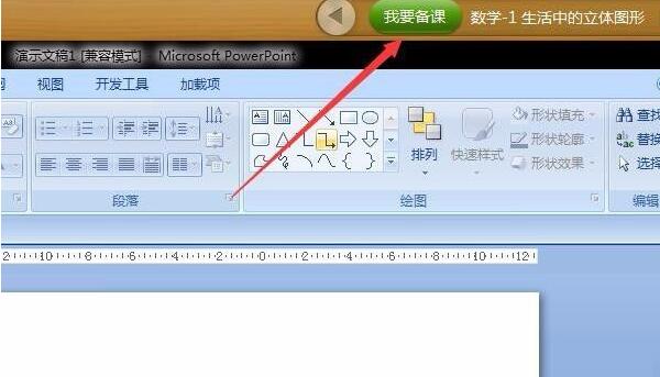 使用101教育PPT怎么进行备课？备课操作步骤介绍