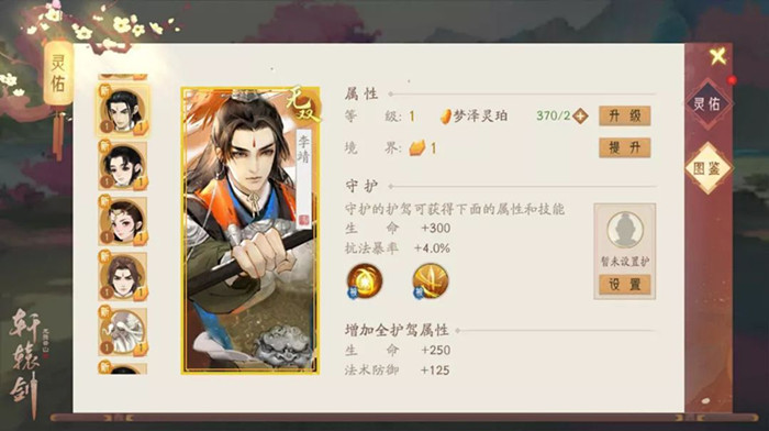 轩辕剑龙舞云山灵佑李靖怎么获取？李靖获取方式攻略