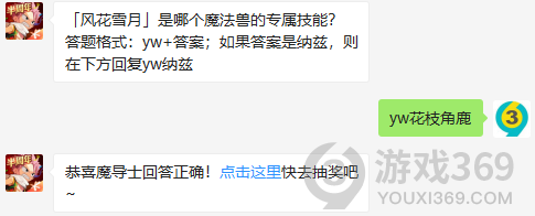 风花雪月是哪个魔法兽的专属技能？11月30日正确答案_妖精的尾巴魔导少年每日一题