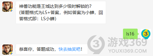 神兽功能是王城达到多少级时解锁的？11月30日正确答案_乱世王者每日一题