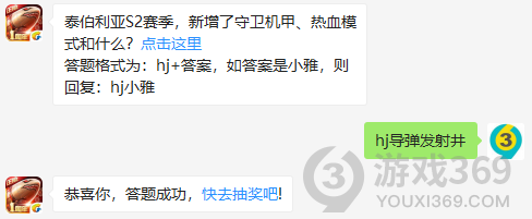 泰伯利亚S2赛季，新增了守卫机甲、热血模式和什么？11月30日正确答案_红警OL手游每日一题