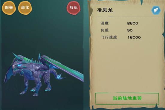 创造与魔法凌风龙如何获取？凌风龙获得方法及属性详解