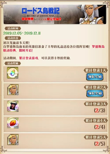 梦幻模拟战罗德斯岛战记活动内容有哪些？罗德斯岛战记特别登录活动介绍