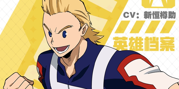 我的英雄学院英雄之心通形未吏生身份背景是什么？通形未吏生身份背景介绍