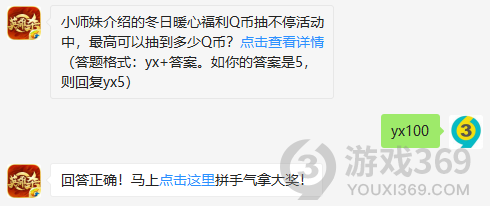 小师妹介绍的冬日暖心福利Q币抽不停活动中，最高可以抽到多少Q币？12月2日正确答案_英雄杀每日一题