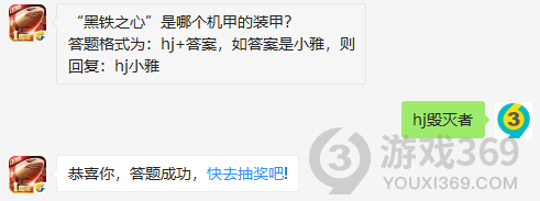 黑铁之心是哪个机甲的装甲？12月2日正确答案_红警OL手游每日一题