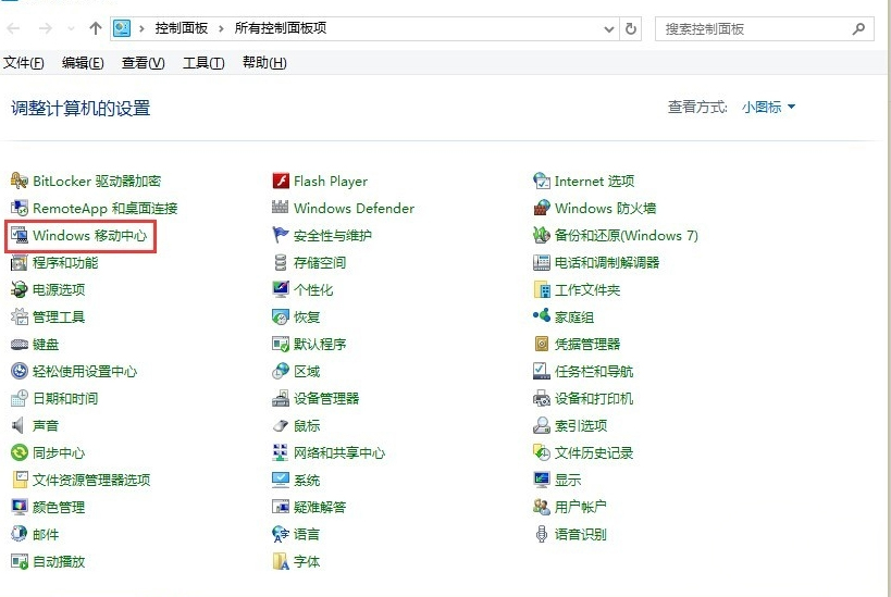 Win10系统移动中心怎么打开？移动中心开启方法一览
