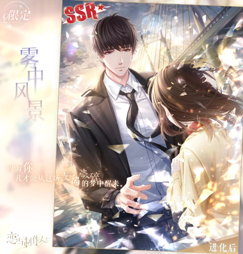 恋与制作人限定SSR许墨雾中风景什么样？许墨雾中风景图文介绍