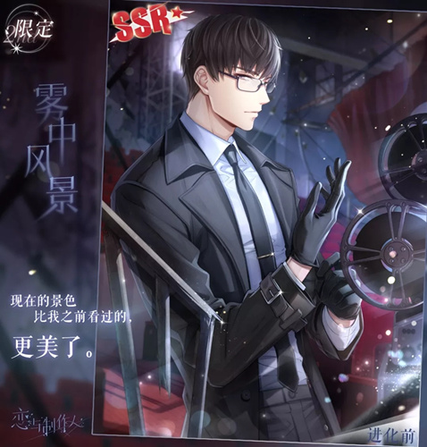 恋与制作人限定SSR许墨雾中风景什么样？许墨雾中风景图文介绍