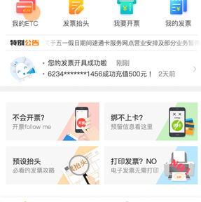 票根怎么和ETC卡绑定？关联ETC卡方法介绍