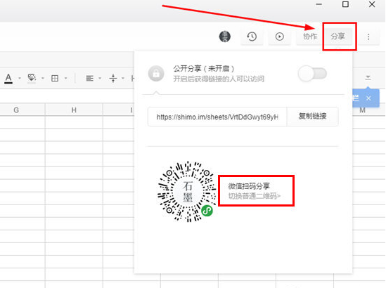 石墨文档如何分享链接？分享文件链接流程介绍