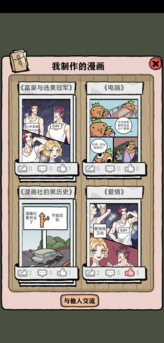 人气王漫画社青春漫画如何搭配？青春漫画搭配公式一览