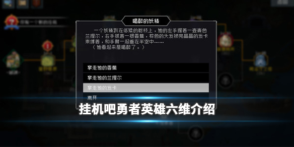 挂机吧勇者英雄六维属性怎么样？英雄六维属性及用法介绍