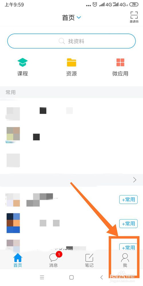 学习通怎么设置消息免打扰？打开消息免打扰步骤一览