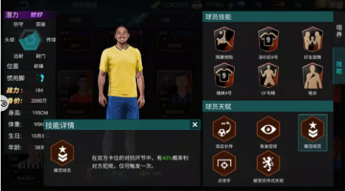 决胜足球高空流阵容怎么搭配？高空流阵容搭配及玩法介绍