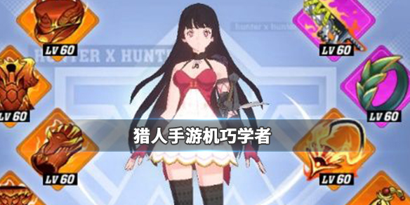 猎人手游机巧学者怎么样?机巧学者职业解析