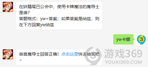 在妖精尾巴公会中，使用卡牌魔法的魔导士是谁？12月3日正确答案_妖精的尾巴魔导少年每日一题