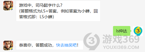 游戏中，司马懿字什么？12月3日正确答案_乱世王者每日一题