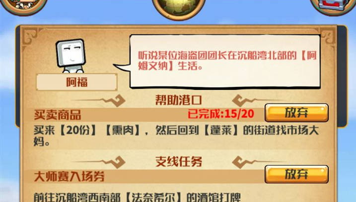 小小航海士熏肉任务怎么做？熏肉提交技巧分享