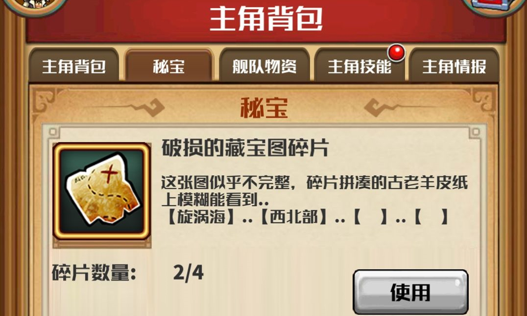 小小航海士彻底搜刮技术怎么学？搜刮技术攻略分享