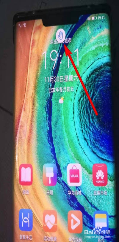华为手机mate30pro屏幕上小手图标怎么关掉？小手图标关闭方法一览