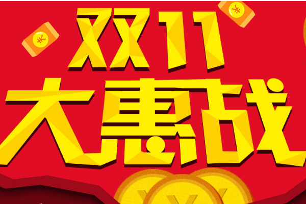 双11和双12区别是什么？双11和双12对比分析