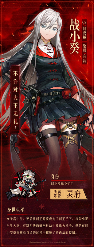 大王不高兴战小葵身份背景是什么？战小葵身份背景介绍