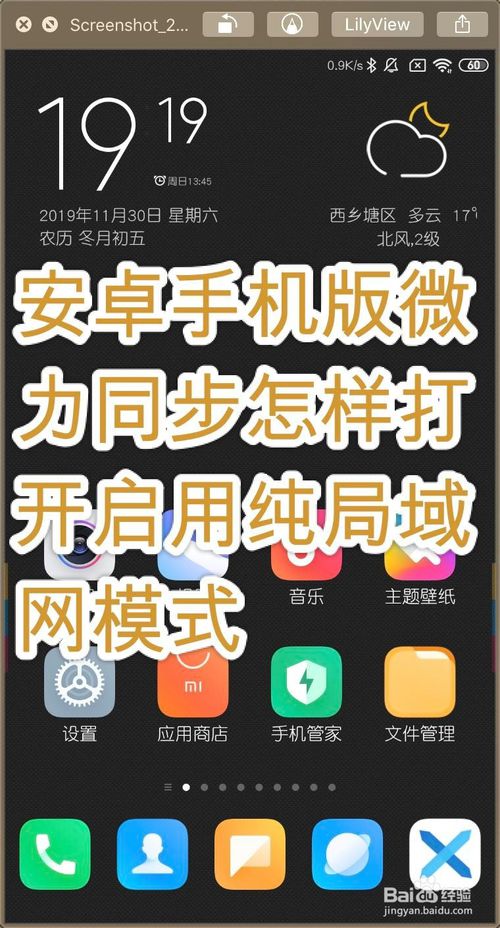 微力同步怎样开启纯局域网模式？设置纯局域网模式步骤一览