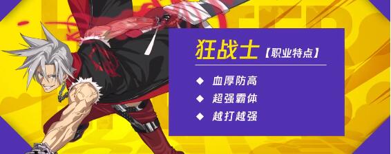 猎人格斗狂战士厉害吗？狂战士玩法详解