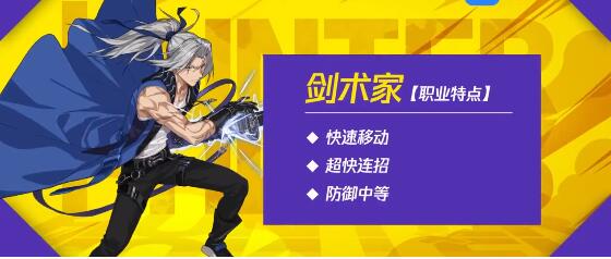 猎人手游剑术家强度高吗-剑术家职业属性连招技巧一览