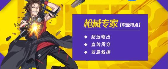 猎人格斗枪械专家好用吗？枪械专家玩法介绍