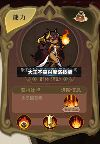 大王不高兴摩洛怎么玩-迦南魔神摩洛技能属性一览