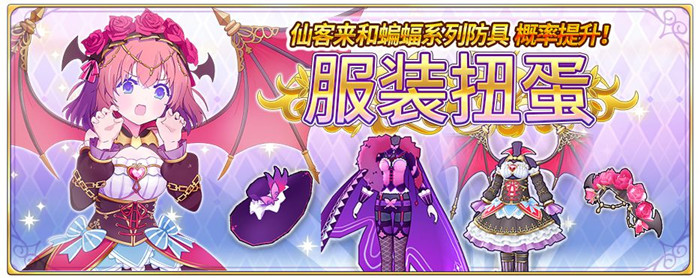 纯白魔女仙客来蝙蝠系列概率提升活动内容有哪些？概率提升活动介绍