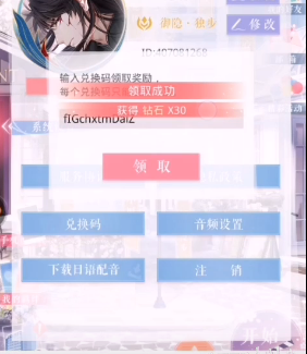 恋与制作人12月4日兑换码是什么？恋与制作人12月4日兑换码介绍