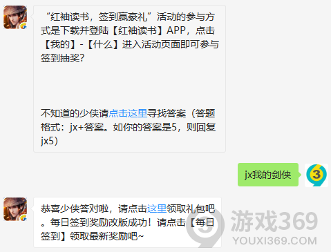 红袖读书，签到赢豪礼活动的参与方式是下载并登陆红袖读书APP，点击我的什么进入活动页面即可参与签到抽奖？ 12月5日正确答案_新剑侠情缘手游每日一题