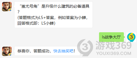 蚩尤号角是升级什么建筑的必备道具？12月5日正确答案_乱世王者每日一题