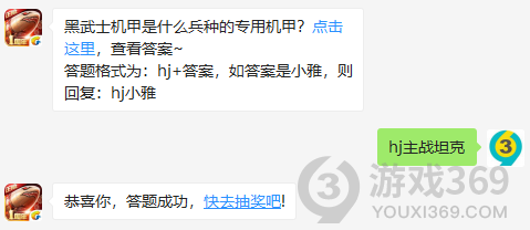黑武士机甲是什么兵种的专用机甲？12月5日正确答案_红警OL手游每日一题