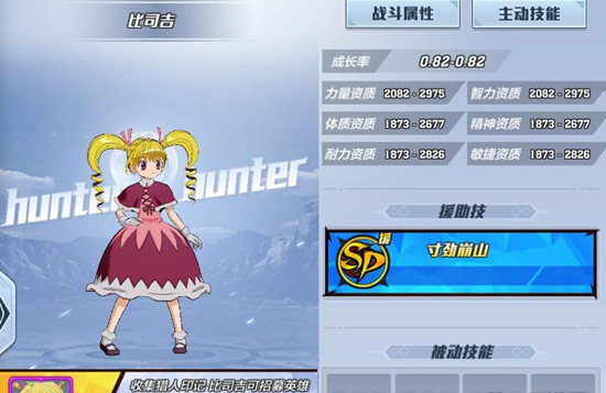 猎人手游比司吉怎么样-比司吉技能属性获取方式介绍