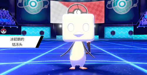 宝可梦剑盾冰砌鹅在哪抓？冰砌鹅抓取位置介绍